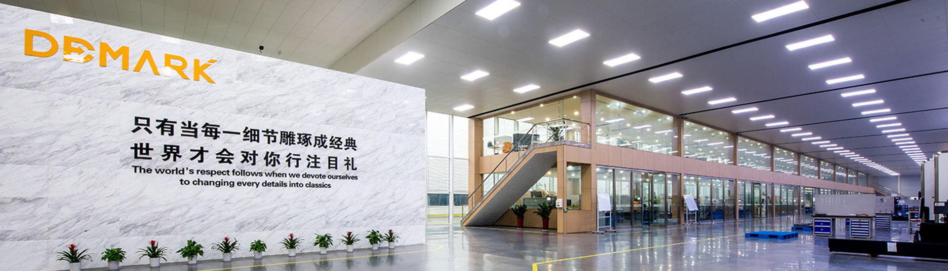 德玛克 - 品牌建设持续为企业带来了增长