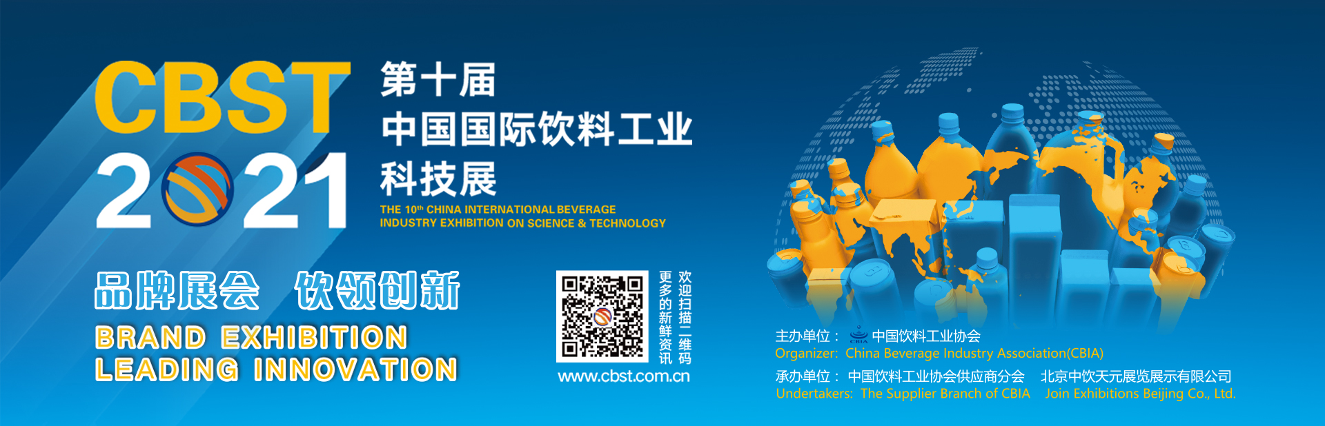 CBST2021丨 再次延期通知